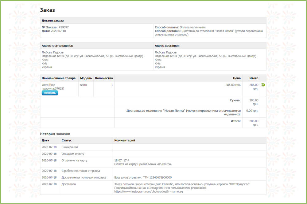 показ истории заказа